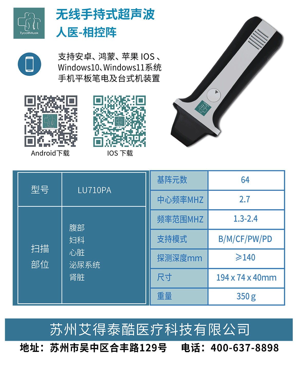 2.　产品中心　人医详情页文件（思源黑体）2024.01_03.png